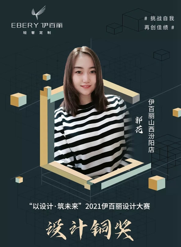 輕奢原創(chuàng)·設(shè)計(jì)領(lǐng)潮丨伊百麗輕奢定制2021年度設(shè)計(jì)大賽結(jié)果公布