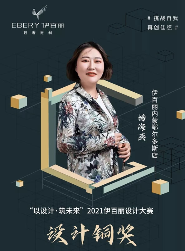 輕奢原創(chuàng)·設(shè)計(jì)領(lǐng)潮丨伊百麗輕奢定制2021年度設(shè)計(jì)大賽結(jié)果公布