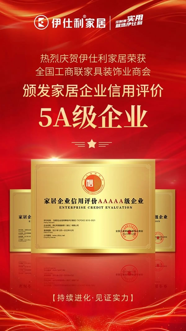 伊仕利家居連獲三項重量級榮譽，實力凸顯！