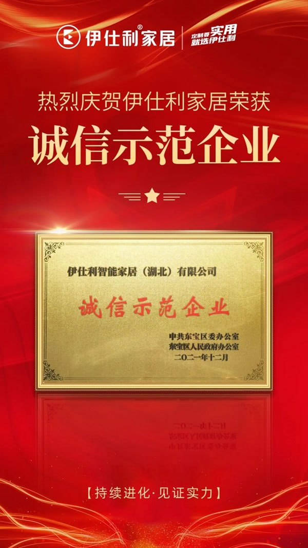 伊仕利家居連獲三項重量級榮譽，實力凸顯！