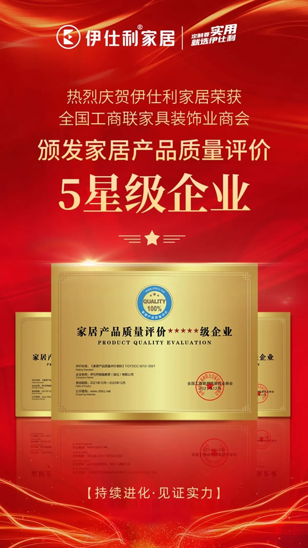 伊仕利家居連獲三項重量級榮譽，實力凸顯！