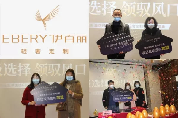 搶占輕奢新賽道，數(shù)十位經(jīng)銷(xiāo)商參加伊百麗輕奢定制2021年終財(cái)富盛典