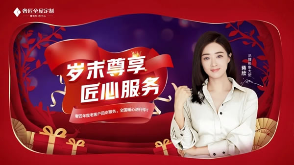 奢匠全屋定制“匠心服務(wù)月”再次如期而至！