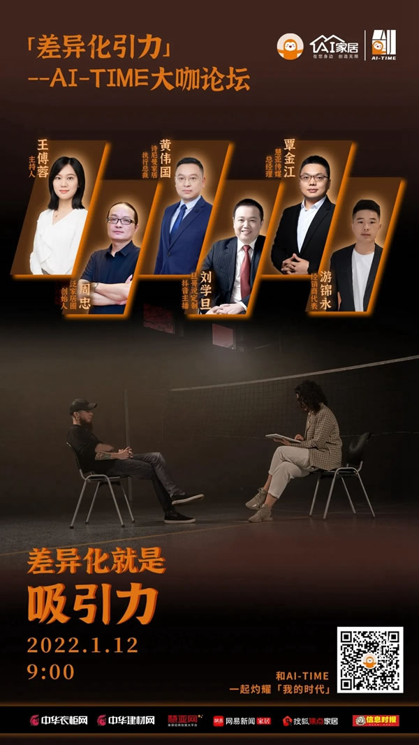 AI家居第二屆青年創(chuàng)業(yè)者大會(huì)將于1月12日在廣州舉辦