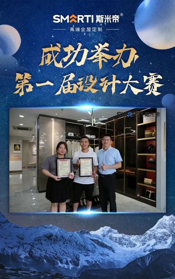 斯米帝全屋定制2021“大事件”匯總