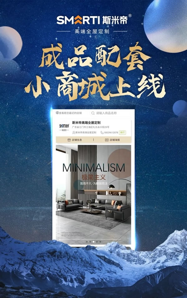 斯米帝全屋定制2021“大事件”匯總