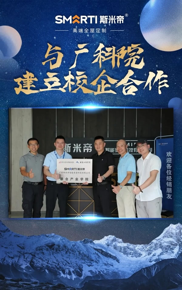 斯米帝全屋定制2021“大事件”匯總
