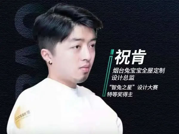 兔寶寶全屋定制丨設(shè)計(jì)師?？希簾釔鬯囆g(shù)，大盈若虛
