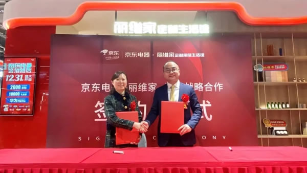 麗維家全屋定制與京東五星電器達(dá)成戰(zhàn)略合作，整裝戰(zhàn)略再邁一步