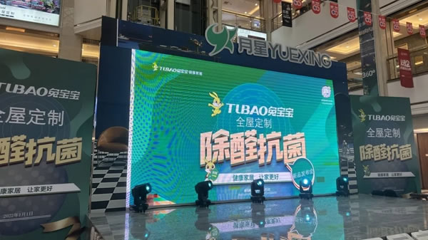 兔寶寶全屋定制除醛抗菌新品發(fā)布會(huì)太倉站成功舉辦