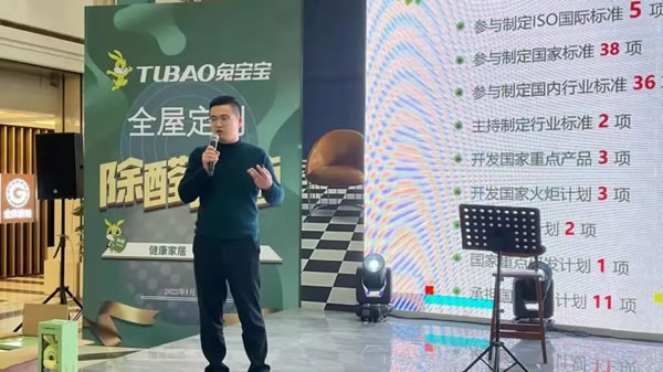 兔寶寶全屋定制除醛抗菌新品發(fā)布會(huì)太倉站成功舉辦