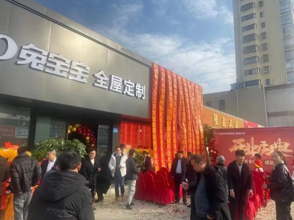 盛裝來襲丨兔寶寶全屋定制泰州姜堰店榮耀開業(yè)