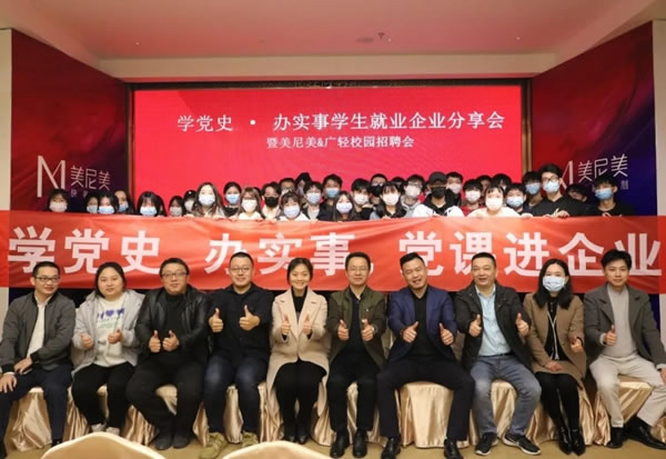 美尼美快裝定制攜手廣東輕工共同舉辦專場招聘會圓滿結(jié)束！