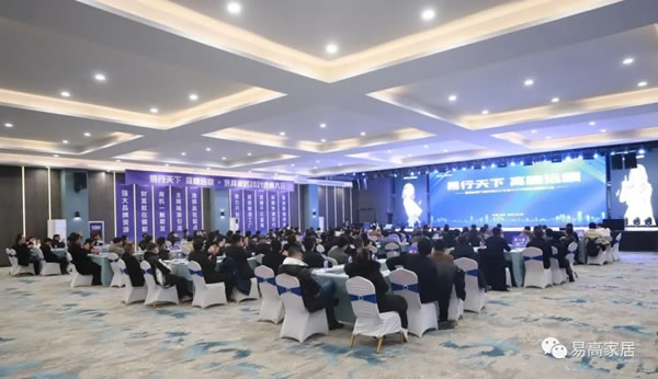 易高家居+全屋定制+定制衣柜2021年終選商大會(huì)圓滿收官