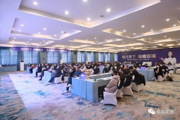 易高家居+全屋定制+定制衣柜2021年終選商大會(huì)圓滿收官