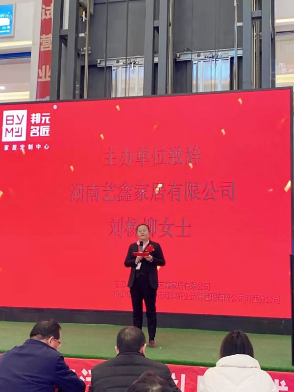 邦元名匠長沙岳麓店盛大試業(yè)