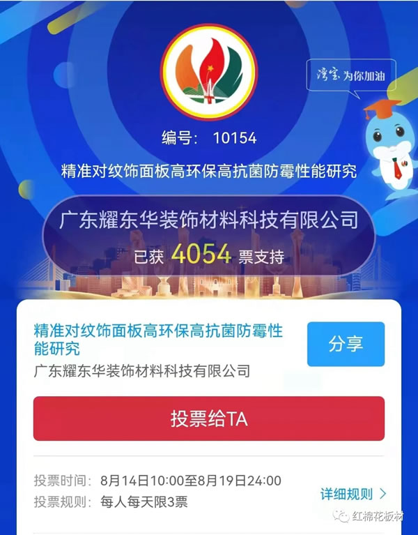 耀東華積極投入粵港澳大灣區(qū)高價值專利培育布局大賽活動