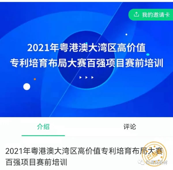 耀東華積極投入粵港澳大灣區(qū)高價值專利培育布局大賽活動