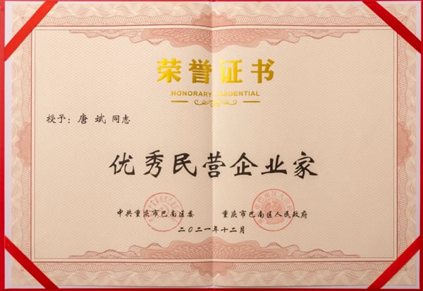 再獲雙獎殊榮|瑪格全屋定制榮獲“巴南區(qū)優(yōu)秀民營企業(yè)”，唐斌董事長獲 “巴南區(qū)優(yōu)秀民營企業(yè)家”稱號！
