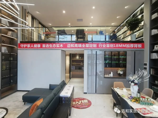 邁和全屋定制.智慧家·茶山旗艦店盛大開業(yè)！超值鉅惠等您來！