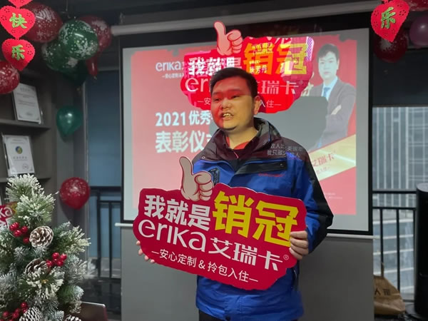 艾瑞卡全屋定制優(yōu)秀銷售表彰大會(huì)，懷揣感恩，2022揚(yáng)帆起航