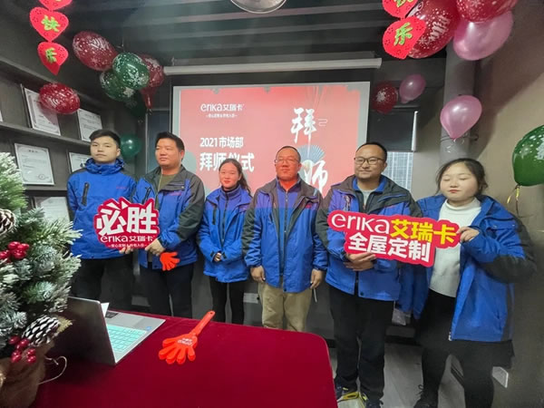 艾瑞卡全屋定制優(yōu)秀銷售表彰大會(huì)，懷揣感恩，2022揚(yáng)帆起航
