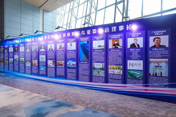 美尼美快裝定制董事長黎偉權(quán)榮任廣東省建設(shè)工程綠色與裝配式發(fā)展協(xié)會(huì)裝配式裝修系統(tǒng)專業(yè)委員會(huì)第一屆副理事長！