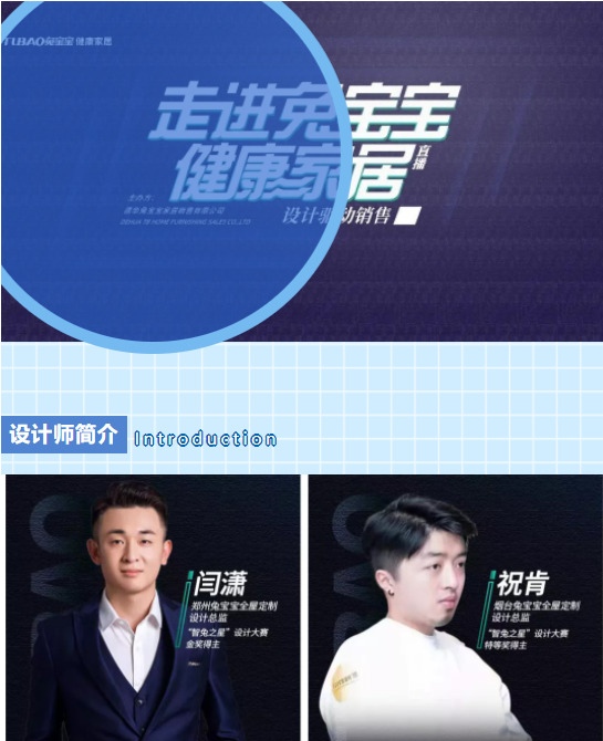 走進兔寶寶健康家居丨金牌設計師談：如何讓設計驅(qū)動銷售