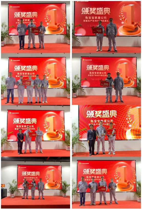 品質(zhì)線就是生命線丨兔寶寶健康家居首屆生產(chǎn)車間競(jìng)賽活動(dòng)圓滿結(jié)束