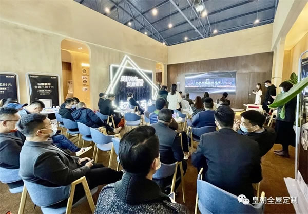 皇朝定制+整家生活方式發(fā)布會(huì)圓滿舉行，開(kāi)啟整家定制新征程