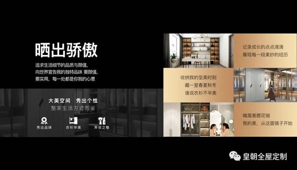 皇朝定制+整家生活方式發(fā)布會(huì)圓滿舉行，開(kāi)啟整家定制新征程