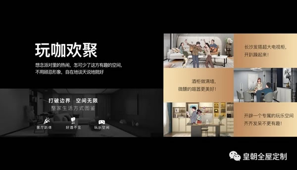 皇朝定制+整家生活方式發(fā)布會(huì)圓滿舉行，開(kāi)啟整家定制新征程