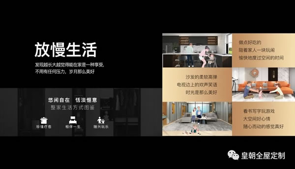 皇朝定制+整家生活方式發(fā)布會(huì)圓滿舉行，開(kāi)啟整家定制新征程