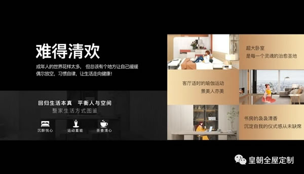 皇朝定制+整家生活方式發(fā)布會(huì)圓滿舉行，開(kāi)啟整家定制新征程