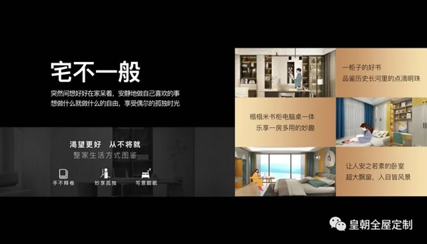 皇朝定制+整家生活方式發(fā)布會(huì)圓滿舉行，開(kāi)啟整家定制新征程