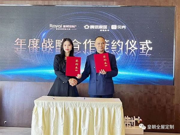 皇朝定制+整家生活方式發(fā)布會(huì)圓滿舉行，開(kāi)啟整家定制新征程