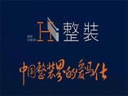 麗維家全屋定制與淘吾家聯(lián)手打造“HI整裝”平臺，定位整裝界的“愛馬仕”