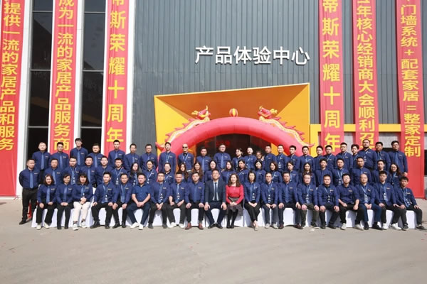 2021嘉蒂斯全屋定制榮耀十周年經(jīng)銷商大會(huì)在佛山總部隆重召開