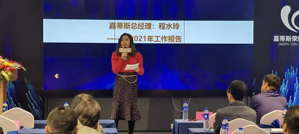2021嘉蒂斯全屋定制榮耀十周年經(jīng)銷商大會(huì)在佛山總部隆重召開
