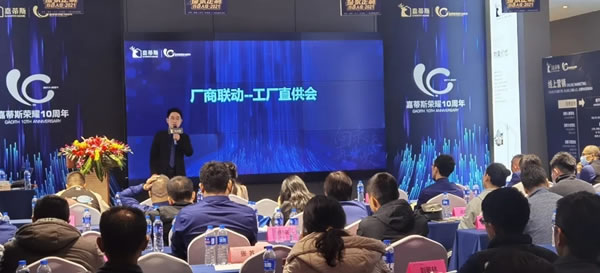 2021嘉蒂斯全屋定制榮耀十周年經(jīng)銷商大會(huì)在佛山總部隆重召開