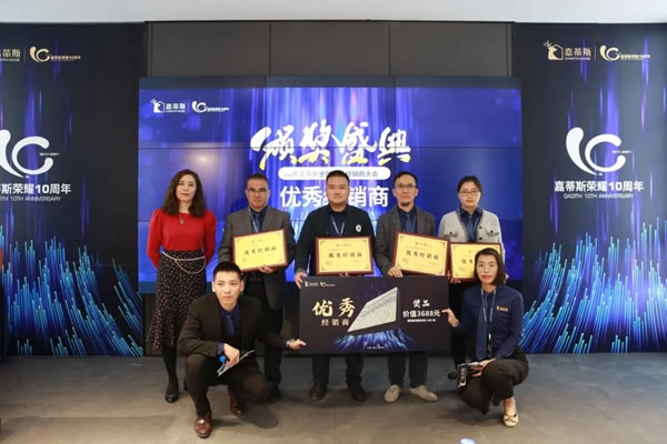 2021嘉蒂斯全屋定制榮耀十周年經(jīng)銷商大會(huì)在佛山總部隆重召開