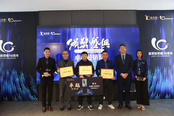 2021嘉蒂斯全屋定制榮耀十周年經(jīng)銷商大會(huì)在佛山總部隆重召開
