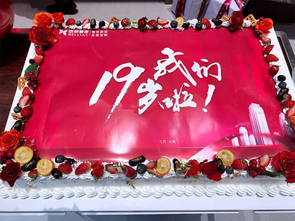 佰麗愛家全屋定制19周年生日慶典圓滿落幕！榮耀，感恩，共贏！