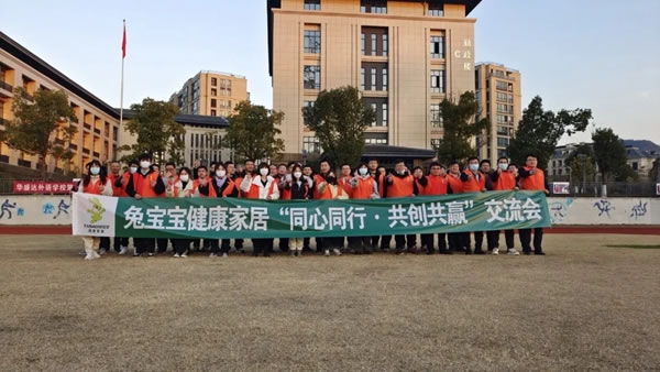 兔寶寶健康家居第一期職能部門交流會(huì)圓滿結(jié)束
