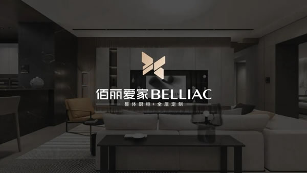 佰麗愛家全屋定制19周年 | 矢志不移，愛如新生
