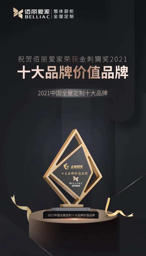 佰麗愛家全屋定制19周年 | 矢志不移，愛如新生