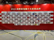 兔寶寶全屋定制，兔寶寶地板榮獲2021消費(fèi)者信賴十大品牌！