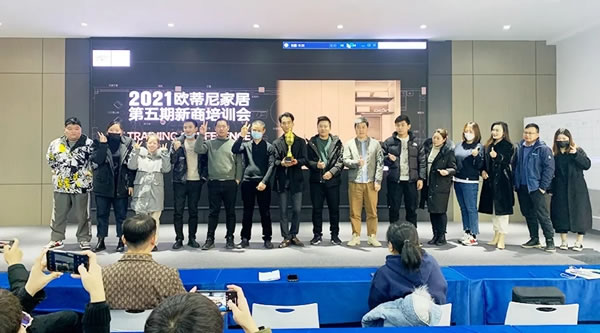 設(shè)計(jì)為王，決勝終端 | 歐蒂尼家居第五期新商培訓(xùn)會(huì)圓滿結(jié)營(yíng)