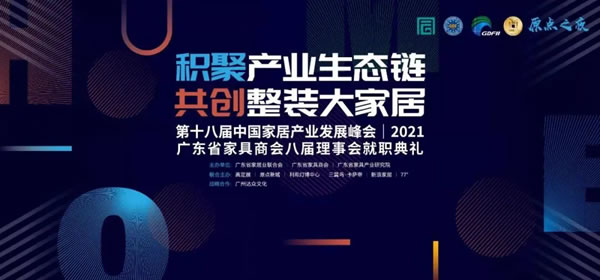 廣東耀東華董事長(zhǎng)曾敏華先生成功連任！