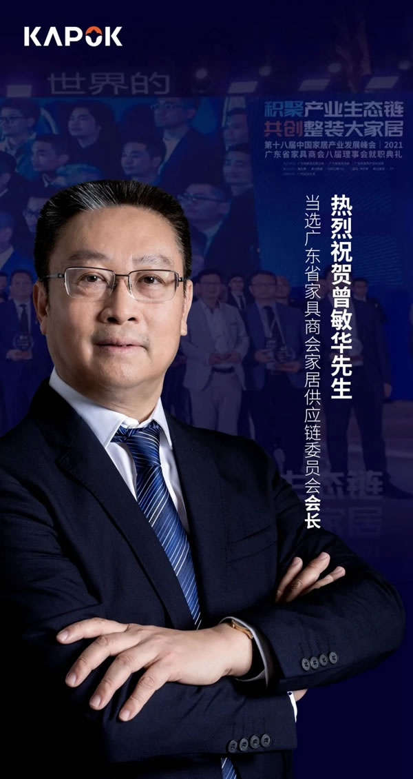 廣東耀東華董事長(zhǎng)曾敏華先生成功連任！